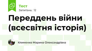 Переддень війни (всесвітня історія)