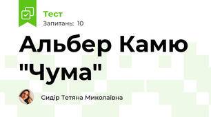 Альбер Камю "Чума"