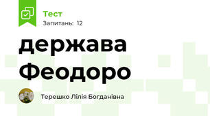 держава Феодоро