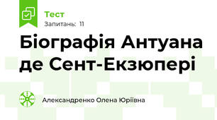 Біографія Антуана де Сент-Екзюпері