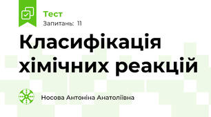 Класифікація хімічних реакцій
