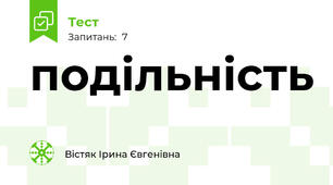 подільність