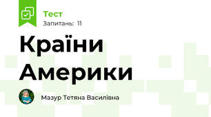 Країни Америки