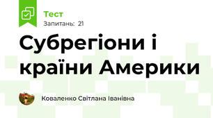 Субрегіони і країни Америки