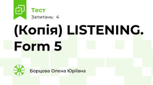 (Копія) LISTENING. Form 5