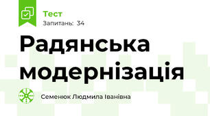 Радянська модернізація