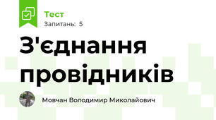 З'єднання провідників