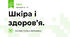 Шкіра і здоров’я.