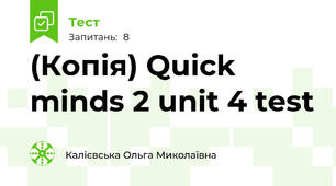(Копія) Quick minds 2 unit 4 test