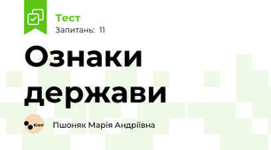 Ознаки держави
