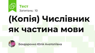 (Копія) Числівник як частина мови