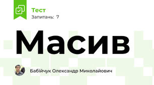 Масив