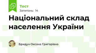 Національний склад населення України