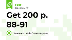  Get 200 p. 88-91