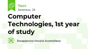 Computer Technologies, 1st year of study 
