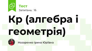 Кр (алгебра і геометрія)