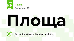 Площа 