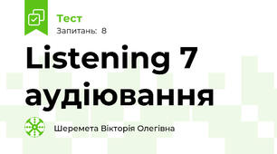 Listening 7 аудіювання 