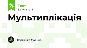Мультиплікація