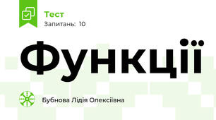Функції