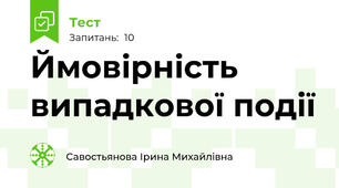 Ймовірність випадкової події