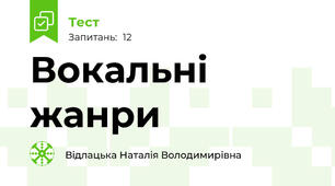 Вокальні жанри