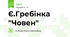 Є.Гребінка "Човен"