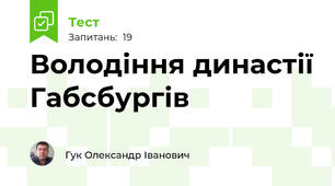 Володіння династії Габсбургів