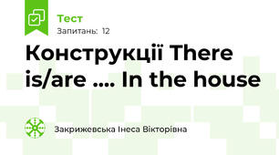 Конструкції There is/are .... In the house