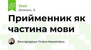 Прийменник як частина мови