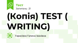 (Копія) TEST ( WRITING)