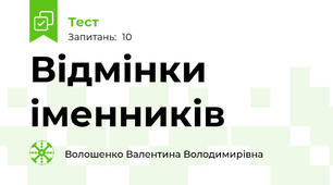 Відмінки іменників