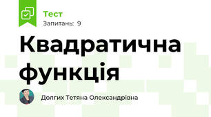 Квадратична функція