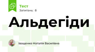 Альдегіди