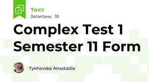 Complex Test 1 Semester 11 Form