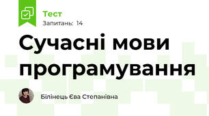 Сучасні мови програмування