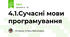 4.1.Сучасні мови програмування