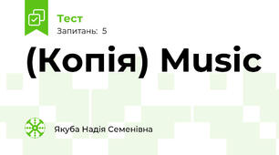 (Копія) Music