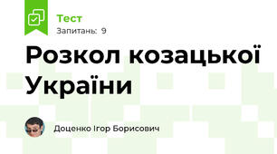 Розкол козацької України