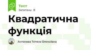 Квадратична функція
