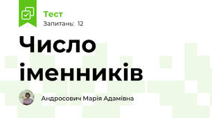 Число іменників