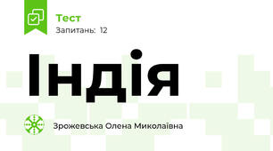 Індія