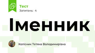 Іменник