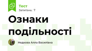 Ознаки подільності