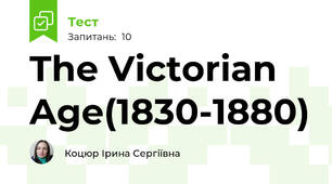The Victorian Age(1830-1880)