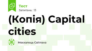 (Копія) Capital cities
