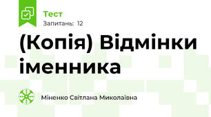 (Копія) Відмінки іменника