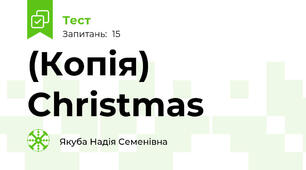(Копія) Christmas