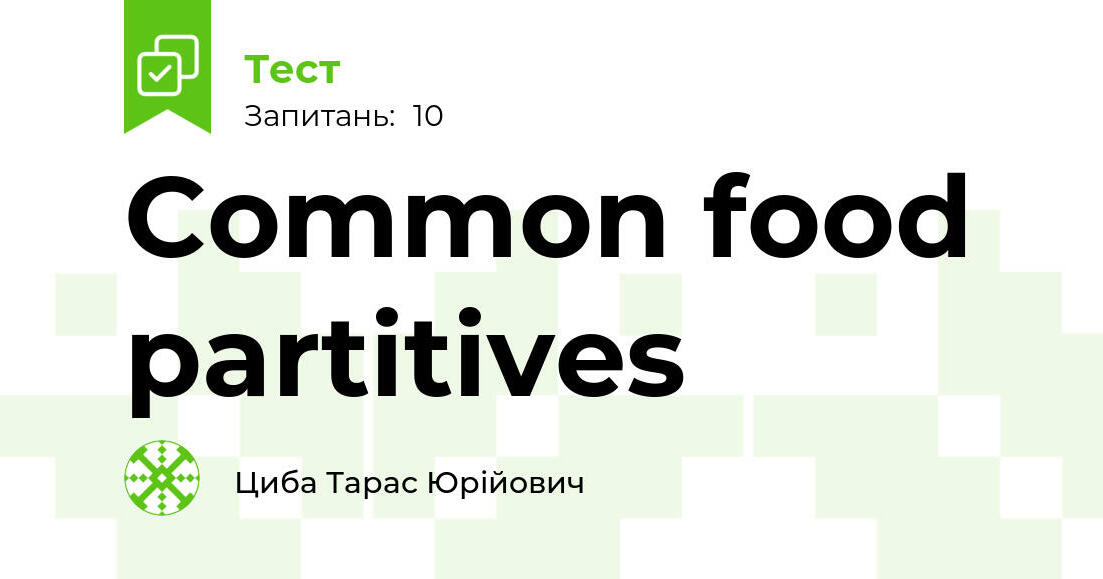 Common food partitives | Тест на 10 запитань. Англійська мова