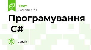 Програмування  C#
